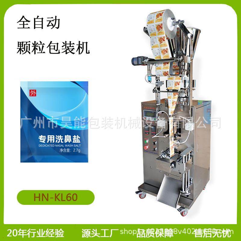 感冒冲剂板蓝根颗粒包装机三边封15克凉茶颗粒姜茶固体饮料包装机,淘宝优惠券,粉丝福利购,淘宝优惠卷