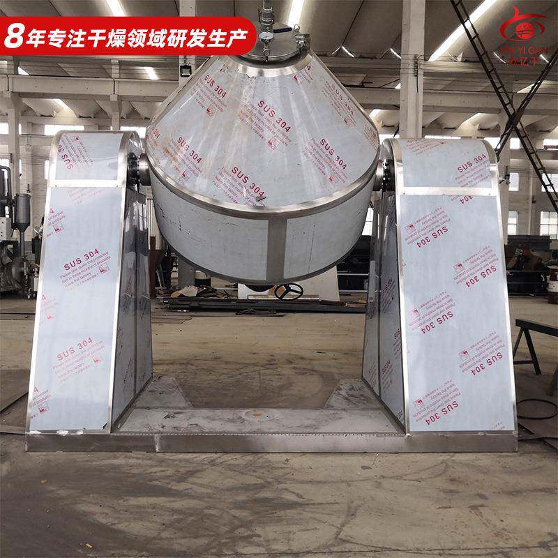 酶制剂烘干机淀粉酶双锥回转真空干燥机低温物料双锥干燥机厂家 - 图2