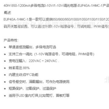 EUCHIPS欧切斯0-10V EUP40A-1HMC-1 750-1100mA恒流调光电源 - 图3