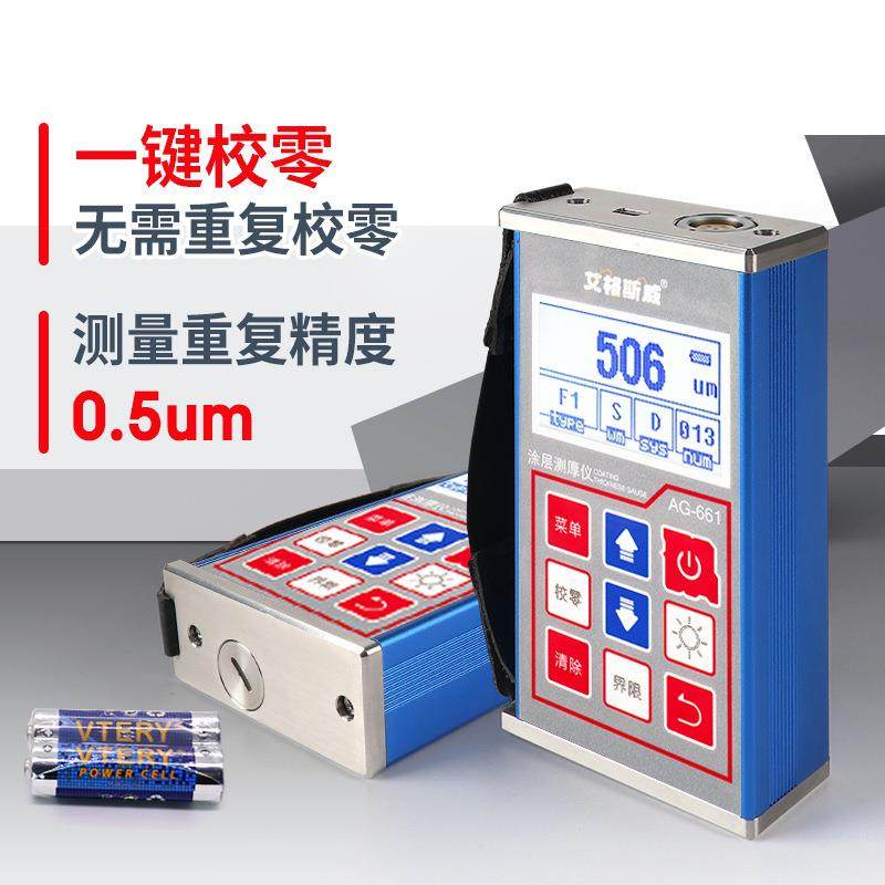 艾格斯威涂层测厚仪AG-661磁感应涡流测厚仪镀锌层防腐防火层厚度,淘宝优惠券,粉丝福利购,淘宝优惠卷