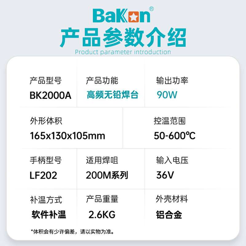 白光BK2000A高频涡流无铅焊台90W可调恒温电烙铁手机焊锡芯片维修 - 图0