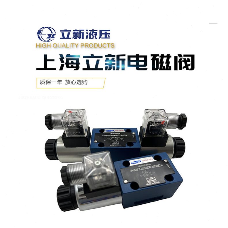 6X6上海W 新换46 阀EG2J立向M G电磁阀220E恒立L Y EZ5NWL4-/DEH - 图1