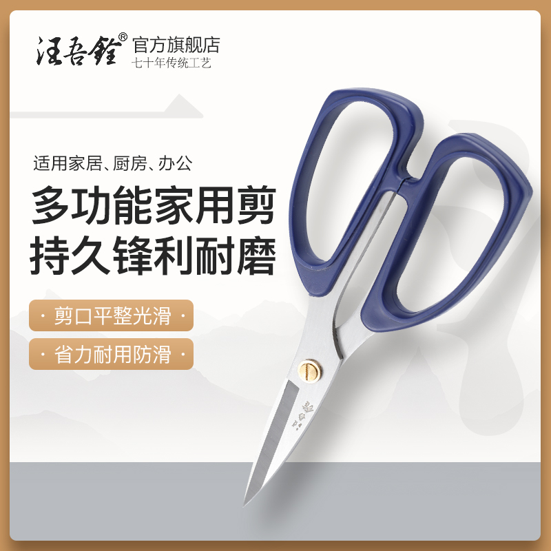 汪吾铨剪刀家用i厨房剪刀不锈钢工业剪刀办公剪纸裁缝剪刀强力剪 - 图0