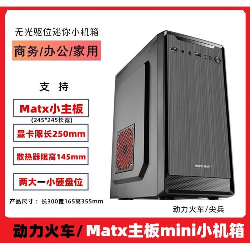 Matx motherboard small chassis compact business office desktop mini chassis Internet cafe all-metal Internet cafe chassis