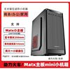 Matx motherboard small chassis compact business office desktop mini chassis Internet cafe all-metal Internet cafe chassis