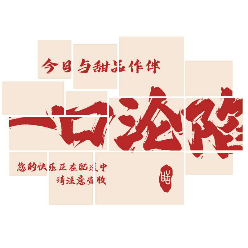 网红面包店墙面装饰品画蛋糕甜品餐厅西点奶茶壁贴收银台手工烘焙,淘宝优惠券,粉丝福利购,淘宝优惠卷