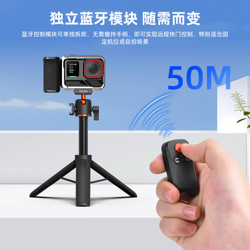 Flymile适用影石Insta360 X5/X4蓝牙街拍手柄套装扫街神器360AcePro2运动相机蓝牙遥控器50米控制器配件 - 图0