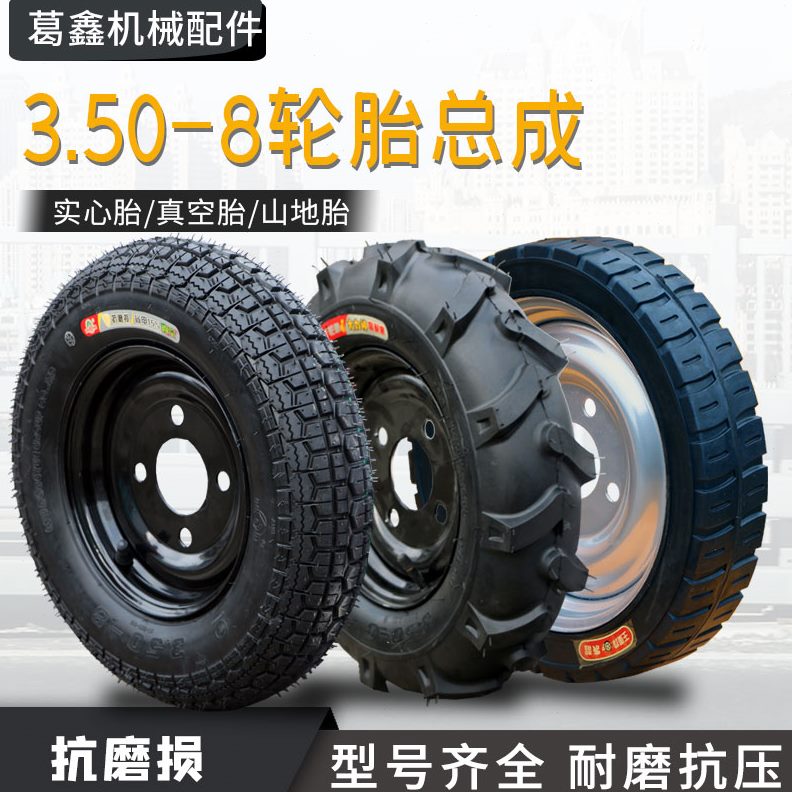 0三轮车配件真空胎胎350实心轮胎轮毂8350/山地-工程X8电动翻斗车 - 图0