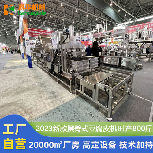 摆臂式豆腐皮机 科华全自动加工豆皮的设备 时产600斤干豆腐机 - 图0
