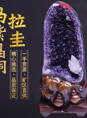 乌拉圭天然紫晶洞水晶洞紫水晶钱袋子原石紫晶簇客厅玄关办公室