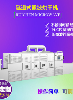 燕麦熟化机燕麦片微波低温烘焙熟化机带式杂粮微波烘烤熟化设备