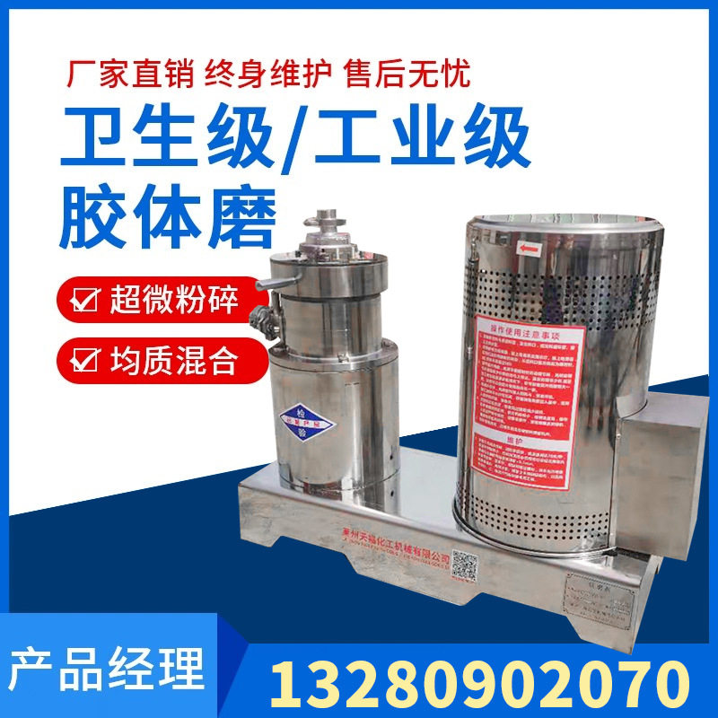 胶体磨食品级豆沙花生酱沥青涂料五谷杂粮煎饼糊宠物骨泥机不锈钢,淘宝优惠券,粉丝福利购,淘宝优惠卷