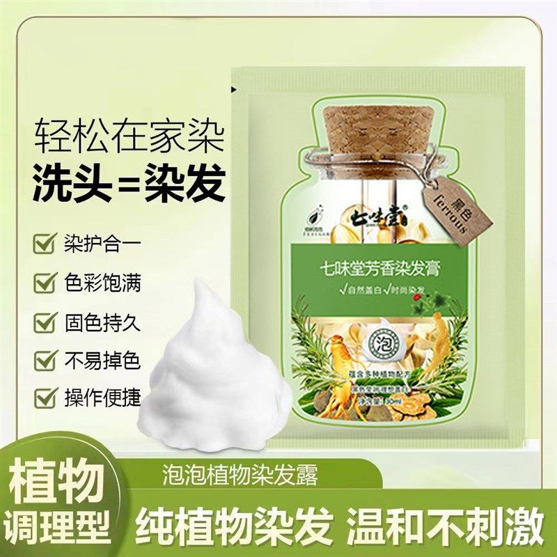 独立袋装泡泡植萃染发膏剂温和不伤发自己在家染遮白一洗上色-55,淘宝优惠券,粉丝福利购,淘宝优惠卷
