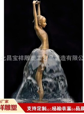 铜跳舞女孩喷水雕塑芭蕾女孩跳舞艺术工艺L品舞者模型舞蹈学校摆