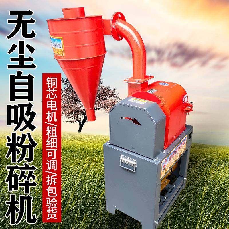 自吸玉米饲料粉碎机 家用小型220V大米粉碎机 辣椒调料药材磨粉机,淘宝优惠券,粉丝福利购,淘宝优惠卷