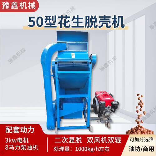 1吨花生剥壳机 50型双风机二次复脱带分选筛 油坊花生剥壳机 - 图1