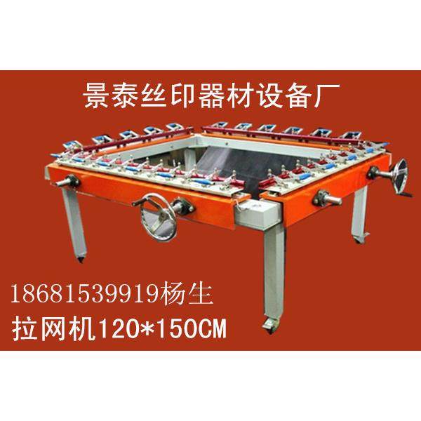 厂家供应120*150精密拉网机、机械手轮式拉网机、双夹张网机、,淘宝优惠券,粉丝福利购,淘宝优惠卷