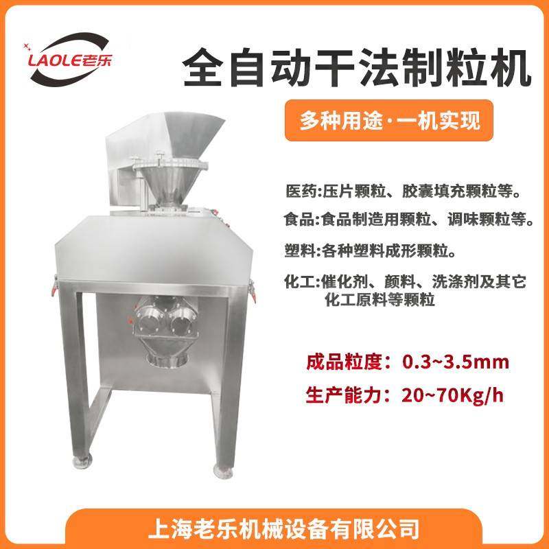 GF-70化工印染干法制粒机干粉对辊挤压造粒机生物制粒设备厂家,淘宝优惠券,粉丝福利购,淘宝优惠卷