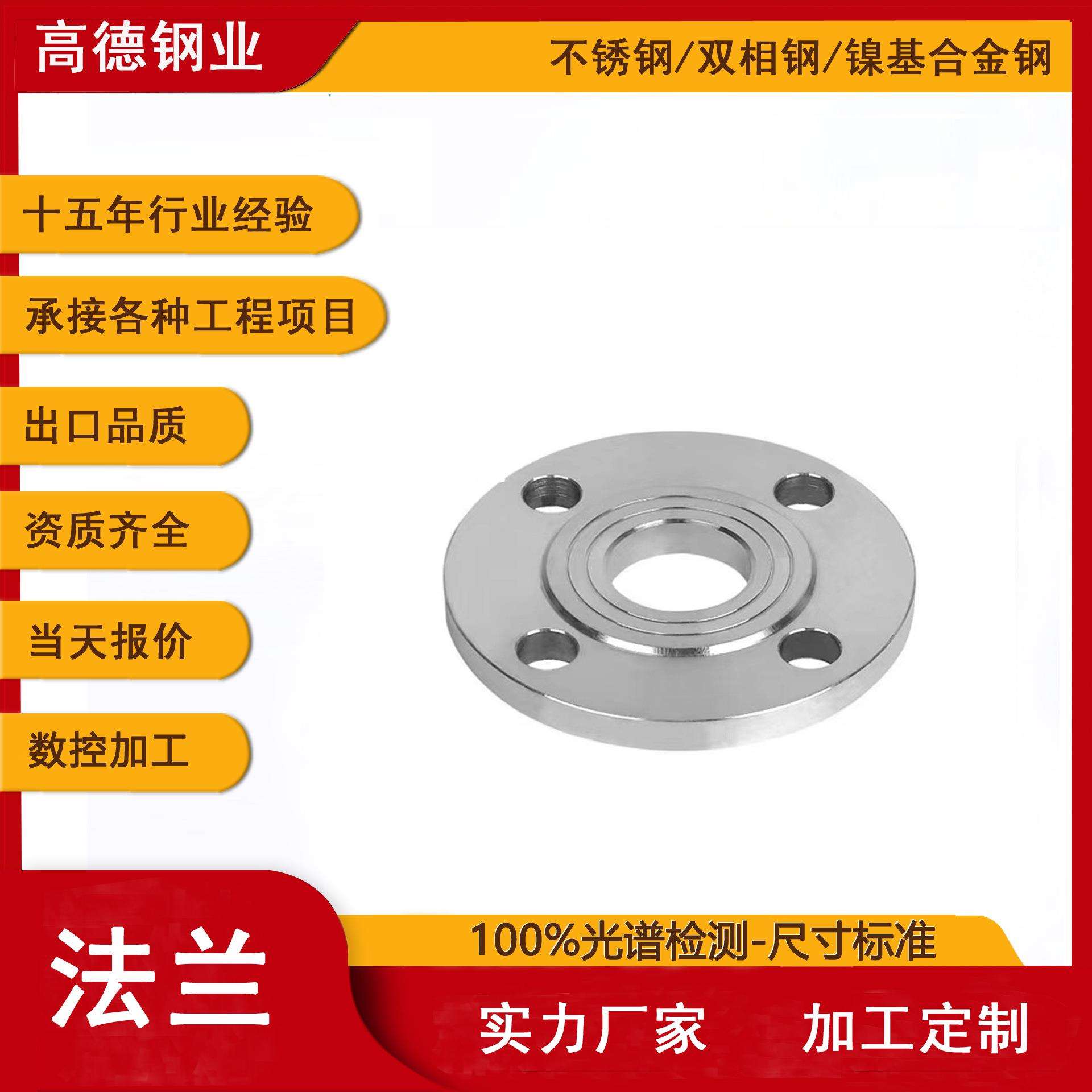 304不锈钢法兰 PN16平焊法兰盘化工部焊接法兰片DN25 50 65 PN10 - 图2