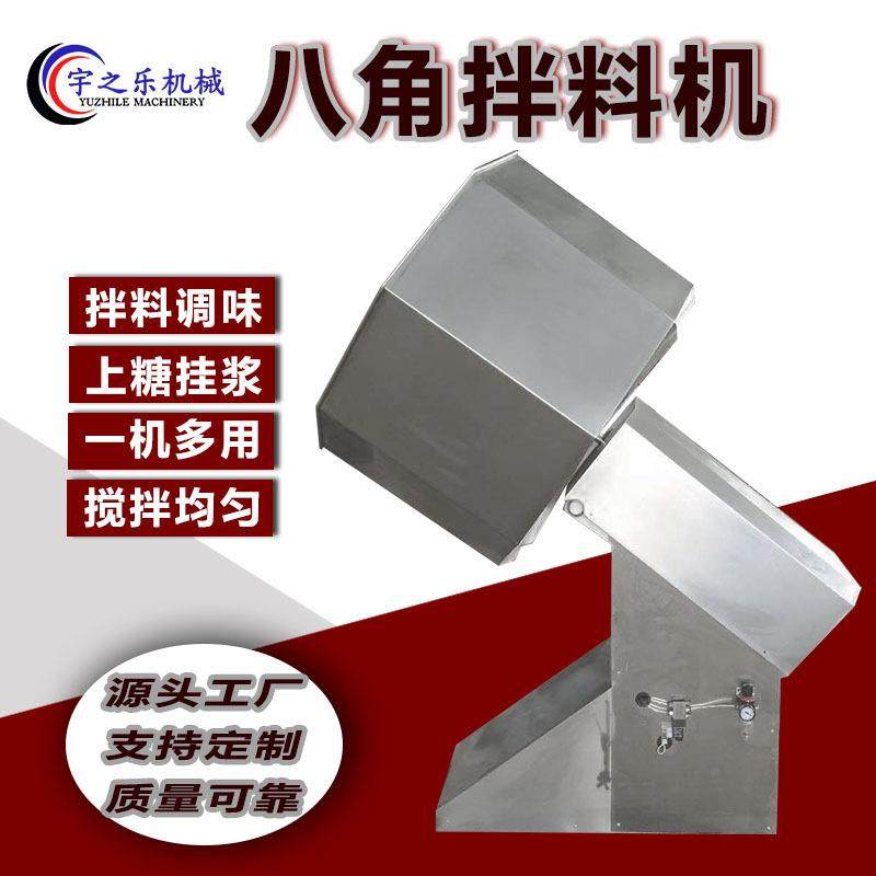 八角拌料桶 奶枣裹粉机 不锈钢定制拌料机 锅巴调味八角拌料机,淘宝优惠券,粉丝福利购,淘宝优惠卷