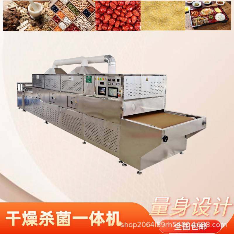坚果干燥设备隧道式微波食品杀菌机杂粮烘焙熟化设备,淘宝优惠券,粉丝福利购,淘宝优惠卷