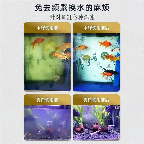 【下单立减50】水族o净水告别鱼缸水浑浊腥臭发黄分解鱼缸净水片 - 图1