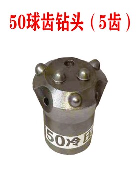 球齿凿岩机钻头46 50 60 70 80 90冷压钎头9齿气动风钻风枪头5齿