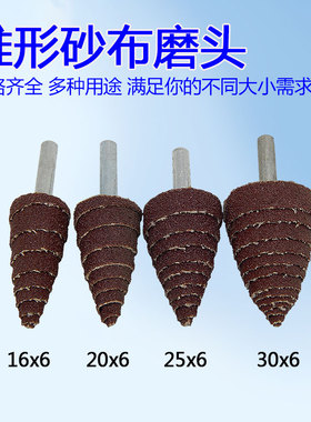 带柄页轮砂布磨头锥形塔型打磨头百叶轮百叶磨头尖塔形6mm砂纸圈
