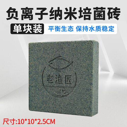 老渔匠鱼缸鱼池过滤材料纳米净化神砖滤材屋净水魔方培菌新款 - 图1