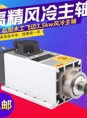 弘阳雕刻机主轴3.5kw方形风冷电机ER20侧孔机铝塑电机雕刻机配件