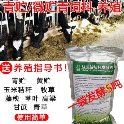 秸秆发酵剂青贮黄贮玉米秸秆牧草藤秧喂牛羊猪鸡青储发酵菌粉菌剂,淘宝优惠券,粉丝福利购,淘宝优惠卷