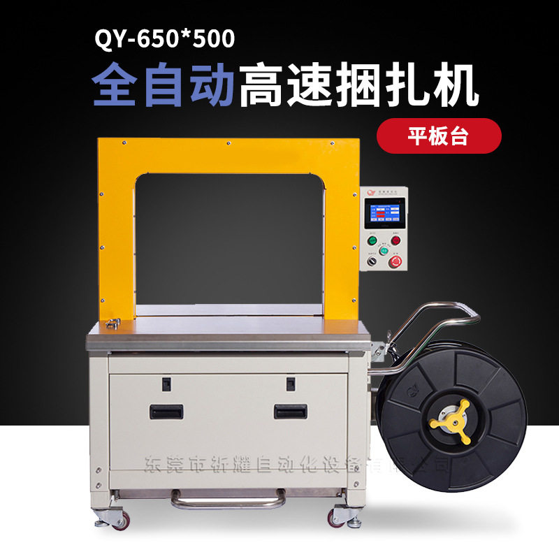 东莞 QY650X500自动捆扎机 纸箱PP带平板台智能伺服打包机捆扎机,淘宝优惠券,粉丝福利购,淘宝优惠卷