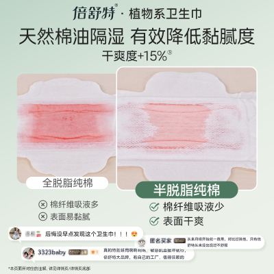 倍舒特纯棉日用夜用卫生巾敏感肌