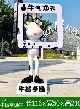 户外卡通奶牛动物模型玻璃钢雕塑网红景I区公园打卡拍照装饰大摆