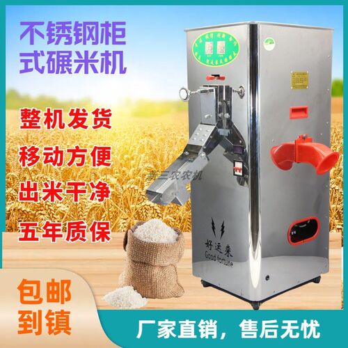 新款不锈钢柜式220V小型碾米机打米F机打谷机家用去虫米打谷剥谷 - 图1