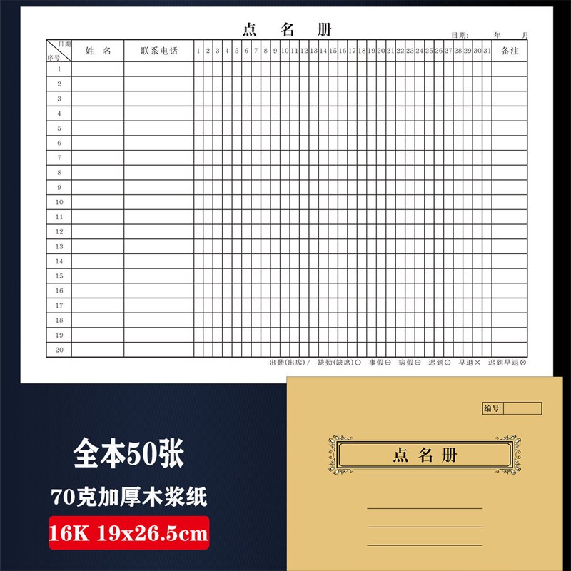 Kindergarten student roster, student sign-in u book, attendance book, attendance sheet, training class daily sign-in