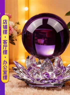 紫色水晶球摆件水晶m莲花底座紫气东来客厅办公室装饰乔迁礼物开