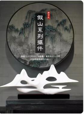 现代简约新中CP-5047式软装样板办公玄室酒店装饰品风水关客厅房