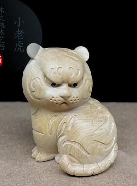 小叶黄木雕刻十二生手肖小虎把杨件创意摆件可老ION爱萌虎文玩工