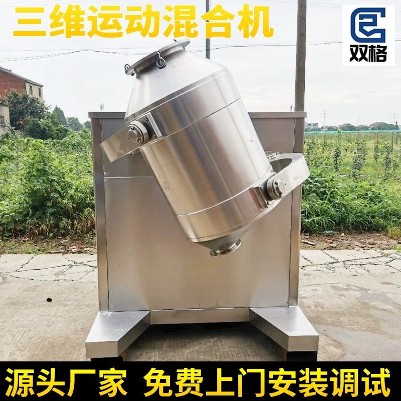 厂家直供实验室小型三维运动混合机茶多酚食品粉末颗粒搅拌混料机,淘宝优惠券,粉丝福利购,淘宝优惠卷
