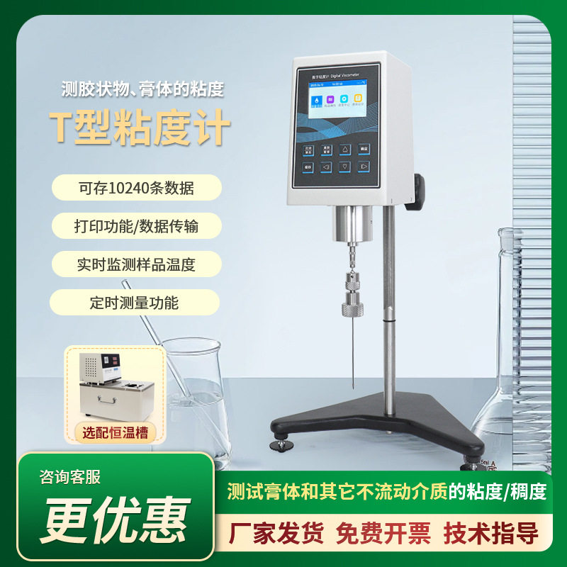 红胶膏体锡膏粘度计测试仪测定仪T型粘温曲线无极高精度平轩促销,淘宝优惠券,粉丝福利购,淘宝优惠卷