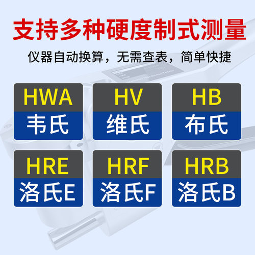 林上数显手持式韦氏硬度计铝合金硬度测试仪铝材黄紫铜韦氏硬度仪 - 图1