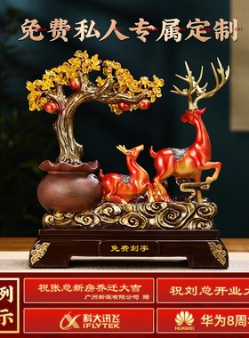 路路发财树鹿摆件招财客厅玄关酒柜办公室装饰品乔迁新居开业礼物