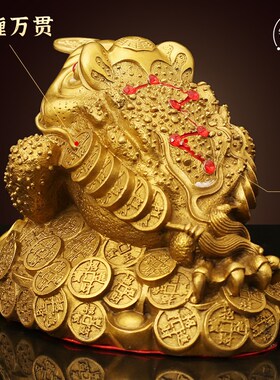 黄铜元宝金蟾招财摆件全铜乔迁客厅办公室酒柜桌面摆件.装饰品摆