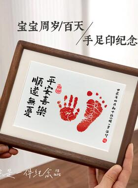一岁一礼宝宝留F9789H6M周岁礼手足印满月摆台实木相框百天纪感念