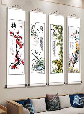 WB7新中Z式书房客装饰屏画四条长条国画四联梅兰竹菊F7566H85挂画