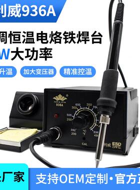 936A焊电铁恒温可调温铁电笔洛焊接工具工业BQD级络焊台焊烙锡抢