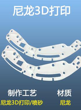 工印业级尼高韧性P尼龙打纤龙加打印手板REF模型制作