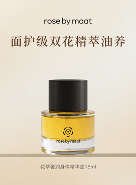 rosebymaat旅行装补水保湿