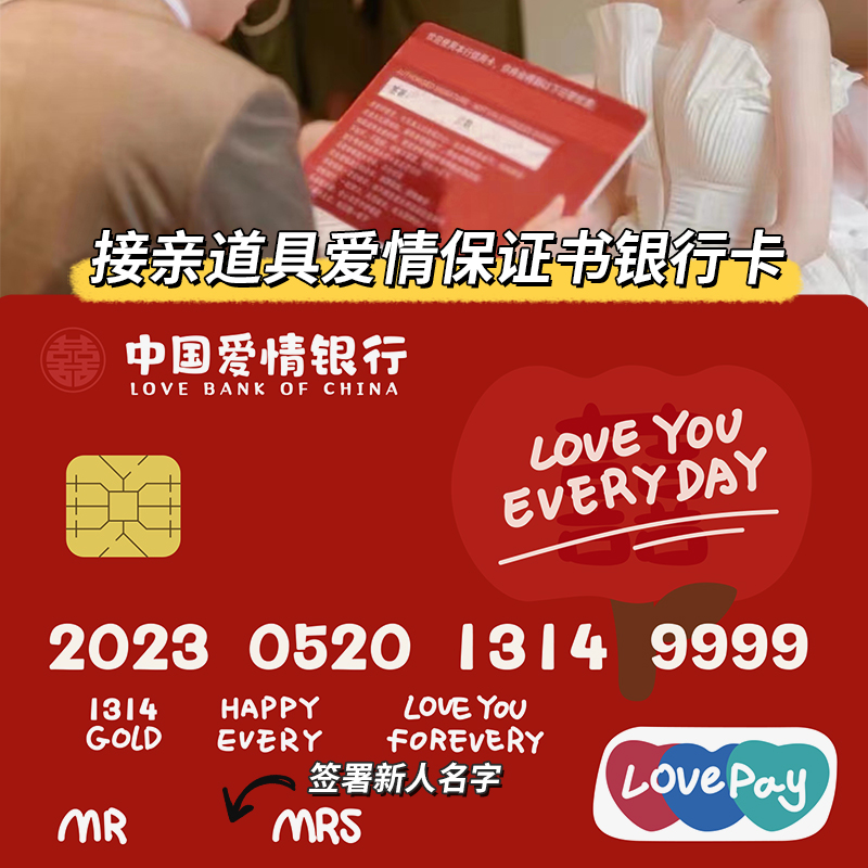 接亲游戏创意银行k卡拍照道具卡保结婚堵门新郎宣誓超大誓言卡 - 图0